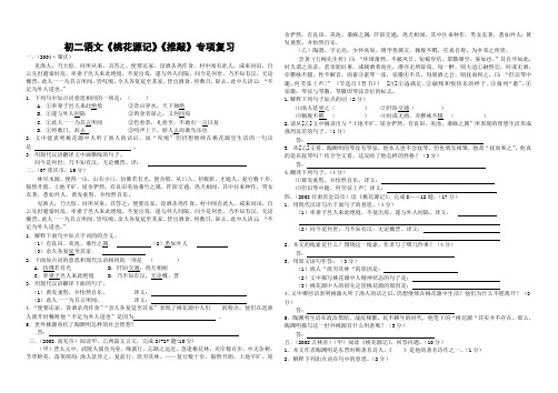 (完整版)《桃花源记》中考试题集锦及答案(精选)(最新整理)