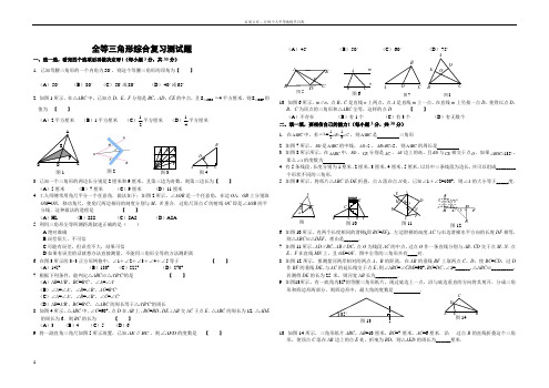 全等三角形综合测试题(含答案)