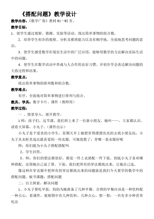 三年级数学教案 有趣的搭配-省赛一等奖