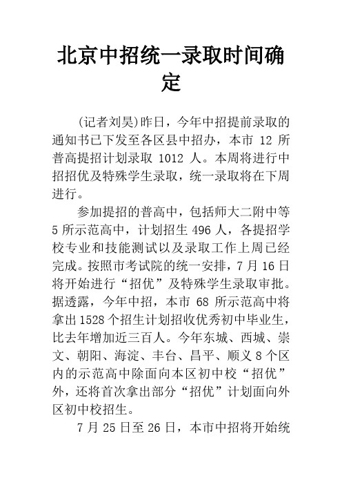 北京中招统一录取时间确定