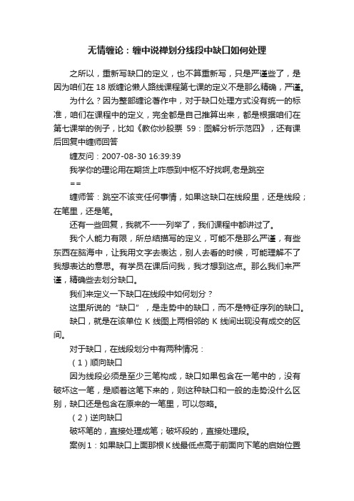 无情缠论：缠中说禅划分线段中缺口如何处理