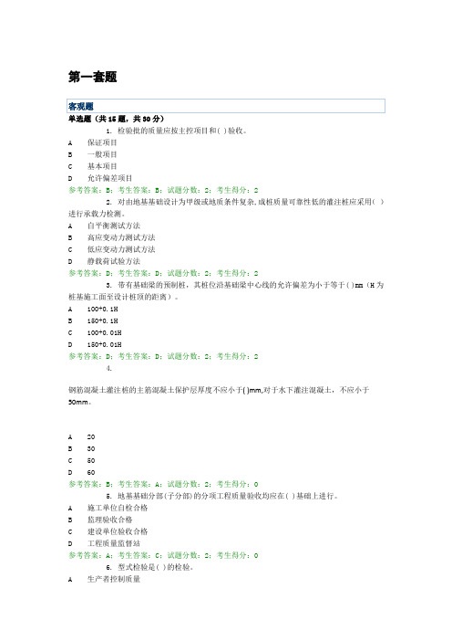 国家开放大学《建筑工程质量检验》期末考试复习题及参考答案