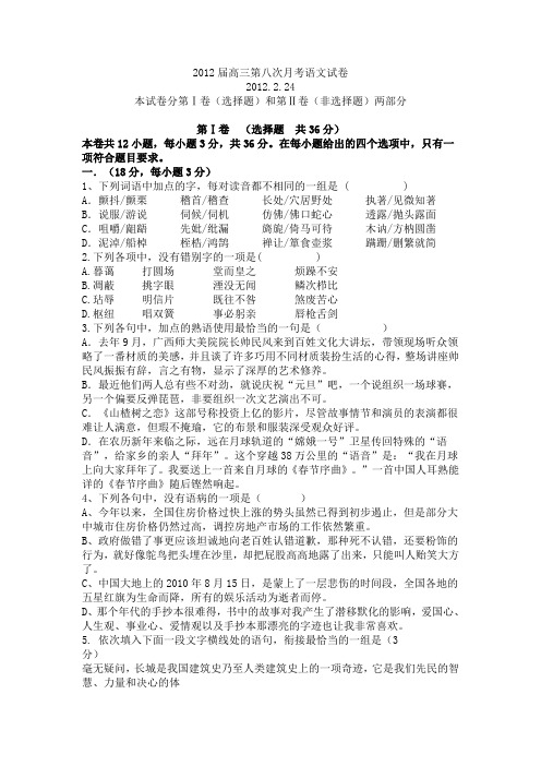 2012届高三第八次月考语文试卷及答案