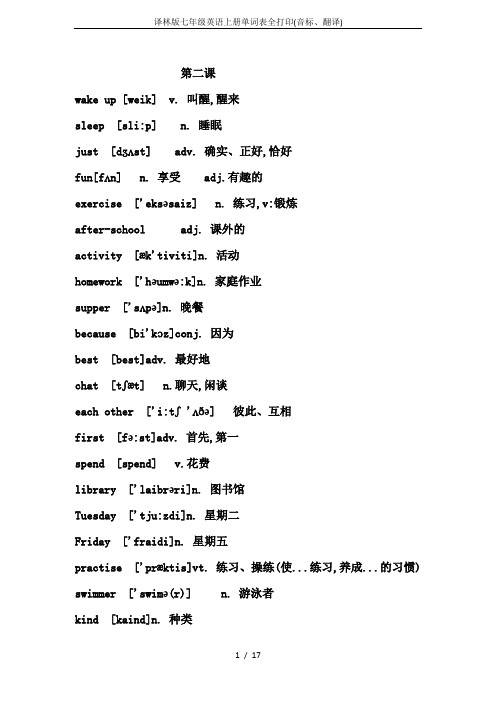 译林版七年级英语上册单词表全打印(音标、翻译)