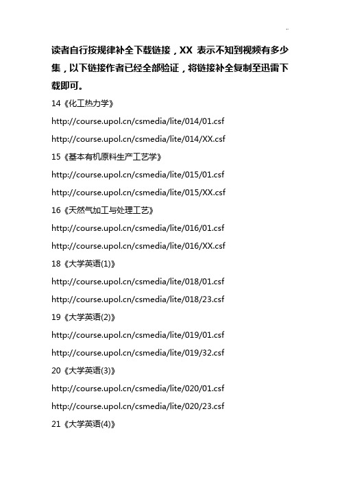 史上完整编辑中国石油大学视频教学教育课程教案下载链接