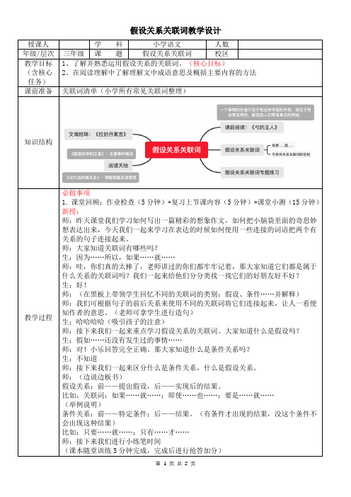 假设关系关联词教学设计