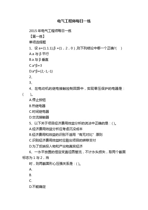 电气工程师每日一练