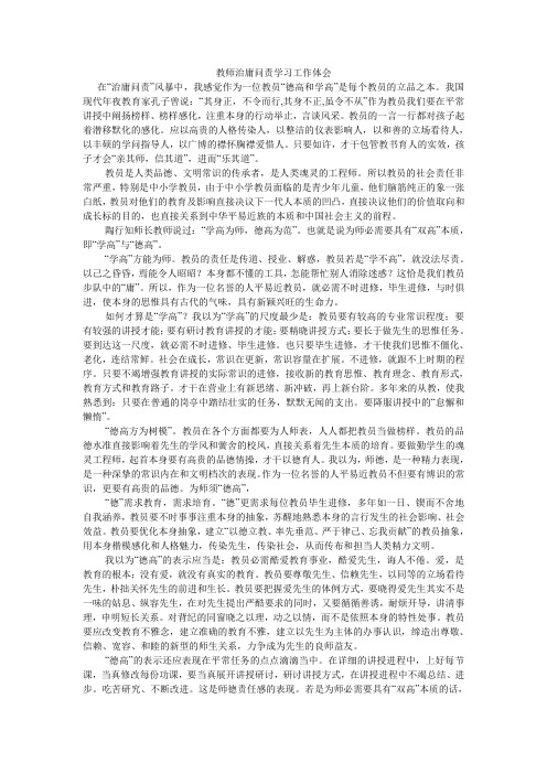 教师治庸问责学习工作体会