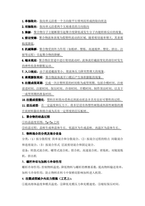 聚合物加工原理复习题