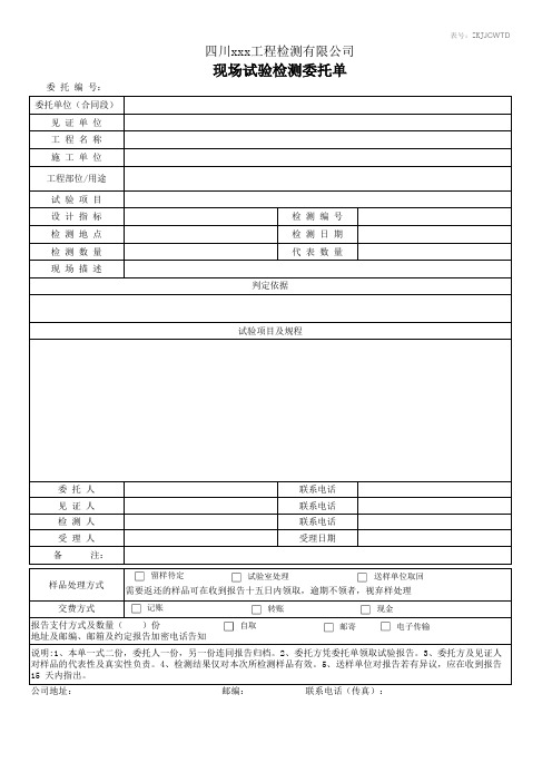 现场检测委托单