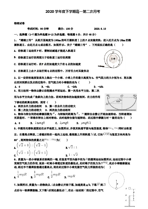 辽源市2020高一物理下学期第二次月考试题