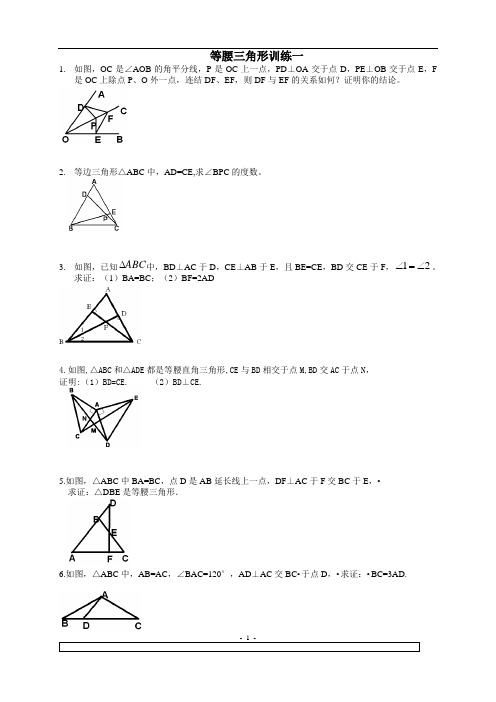 等腰三角形拔高训练(三套)