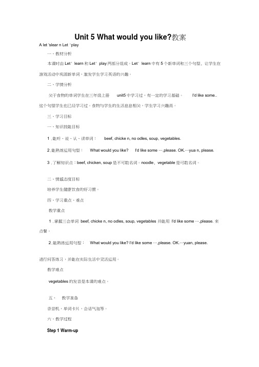 unit5dinner27sready单元教案
