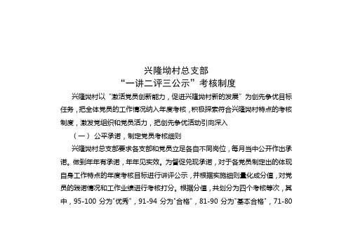 村级一讲二评三公示考核制度及评分细则