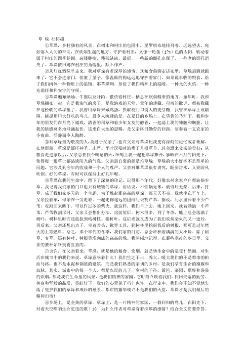 《草垛 杜怀超》阅读答案