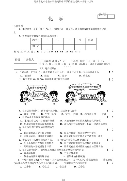 河南省初中学业水平暨高级中等学校招生考试试卷(化学)