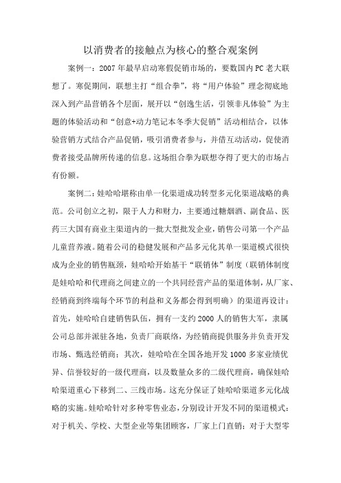 以消费者的接触点为核心的整合观案例