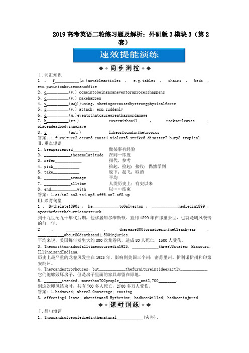 2019高考英语二轮练习题及解析：外研版3模块3(第2套)