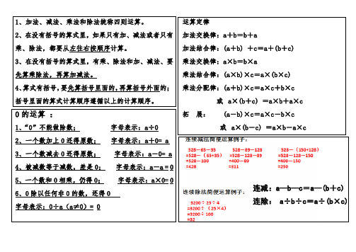 四年级加、乘法运算定律及简便运算