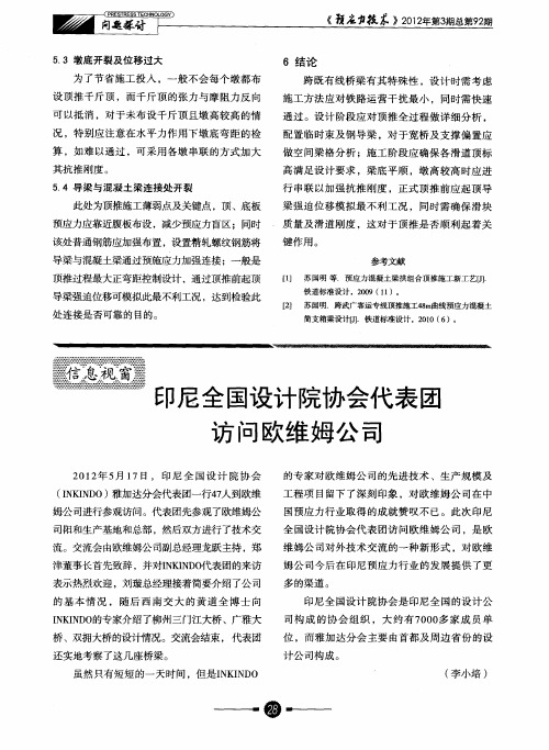 印尼全国设计院协会代表团访问欧维姆公司