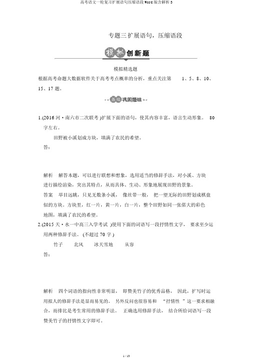 高考语文一轮复习扩展语句压缩语段Word版含解析3