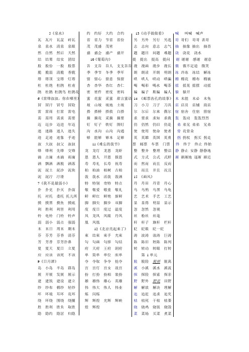 人教版语文二年级下册一字组三词