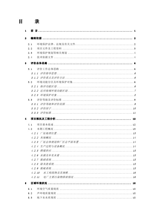 华润海丰电厂2×1000MW机组工程环境影响报告书