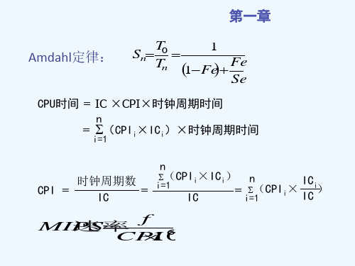 计算机系统结构习题课()-万继光