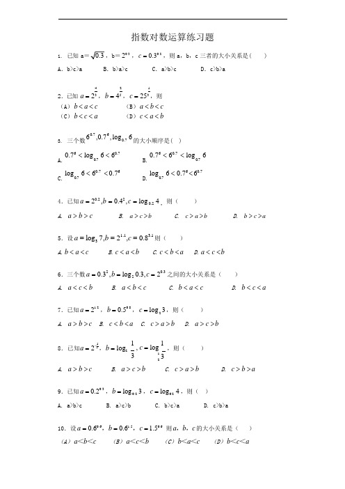 《指数对数运算》练习题40道及答案