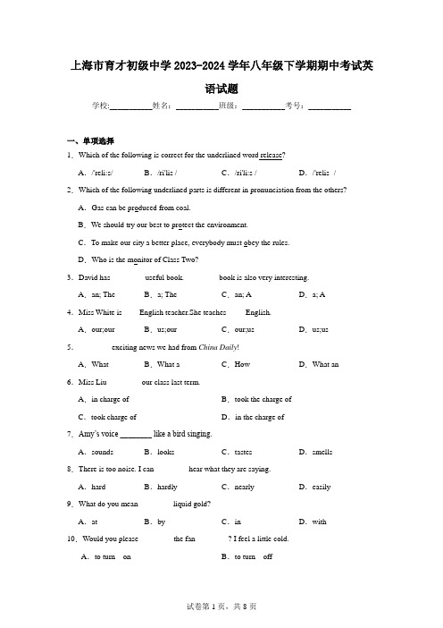 上海市育才初级中学2023-2024学年八年级下学期期中考试英语试题
