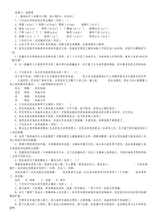 浙江省桐乡市高级中学高一上学期期中考试语文试卷.pdf