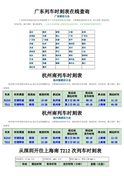 广东列车时刻表