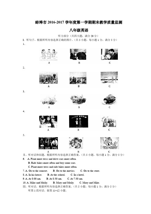 安徽省蚌埠市2016-2017学年八年级上学期期末考试英语试题 Word版