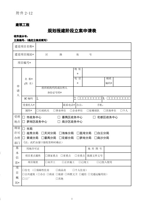 规划报建申请表