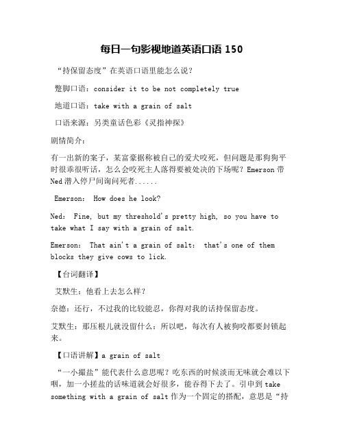 每日一句影视地道英语口语150