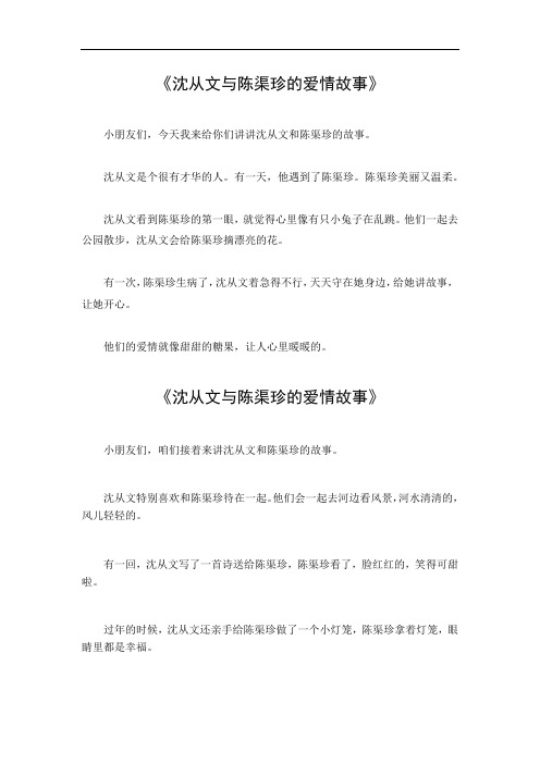 沈从文与陈渠珍的爱情故事