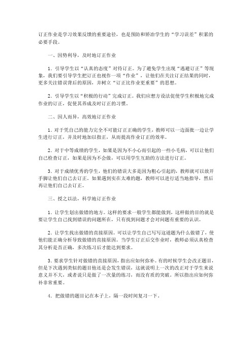 订正作业是学习效果反馈的重要途径