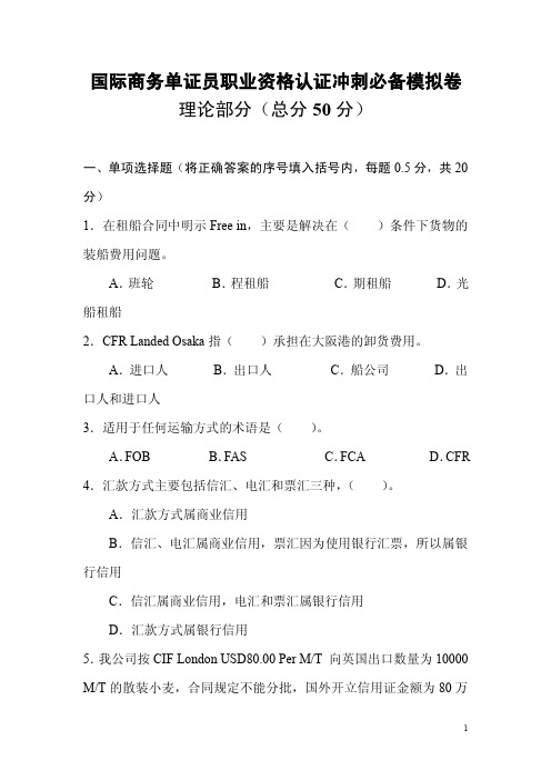 2015年国际商务单证员考试模拟题2012版