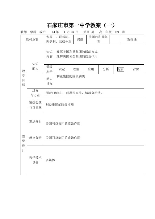 第十二课时美国的利益集团