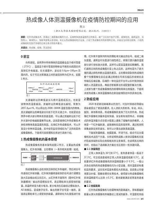 热成像人体测温摄像机在疫情防控期间的应用