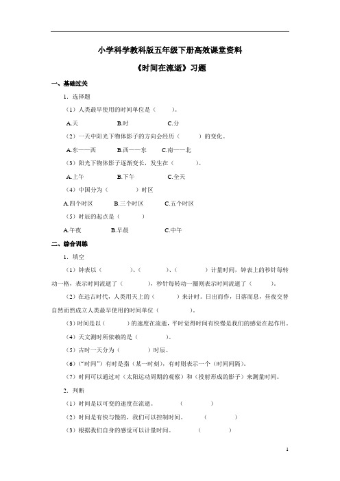 小学科学教科版五年级下册高效课堂资料《时间在流逝》习题 2