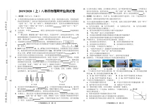 安徽阜阳2019-2020学年度第一学期八年级期末物理试卷