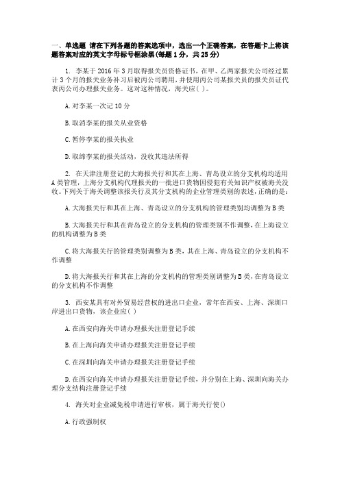 2016年报关员考试真题