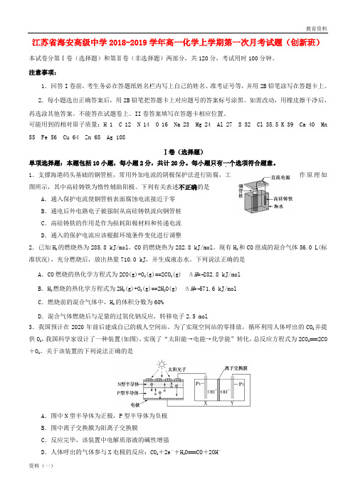 江苏省海安高级中学2019-2020学年高一化学上学期第一次月考试题(创新班)