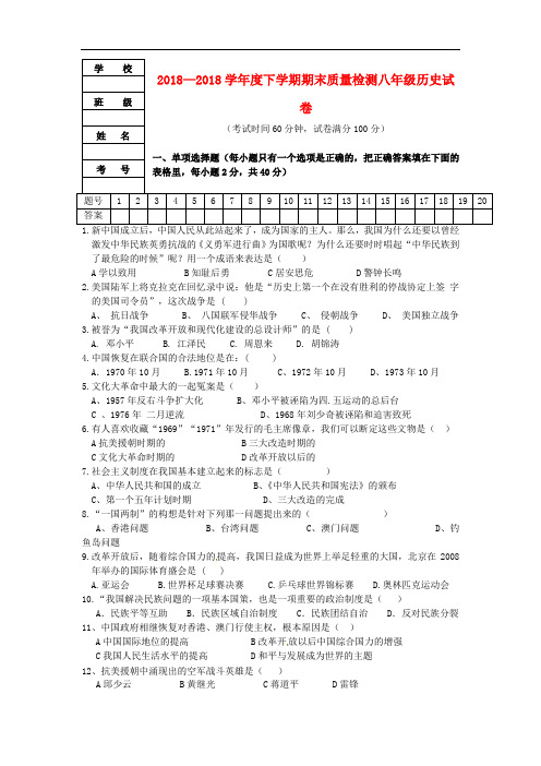 2017-2018学年八年级历史下学期期末考试试题