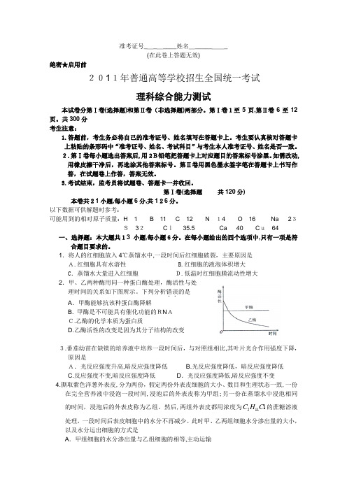 2011年湖南高考理综试题及标准答案