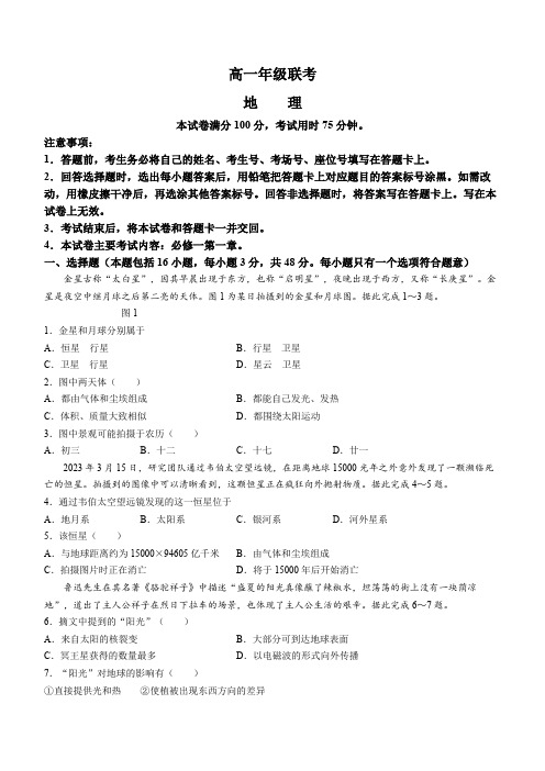 贵州省遵义市高一上学期10月月考试题地理