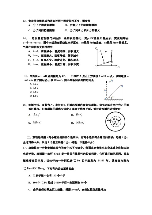 广东省广州市2014届高三冲刺查漏补缺 理综物理 Word版含答案