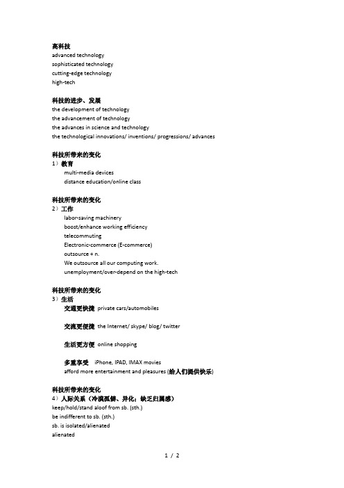 科技类话题词汇资料