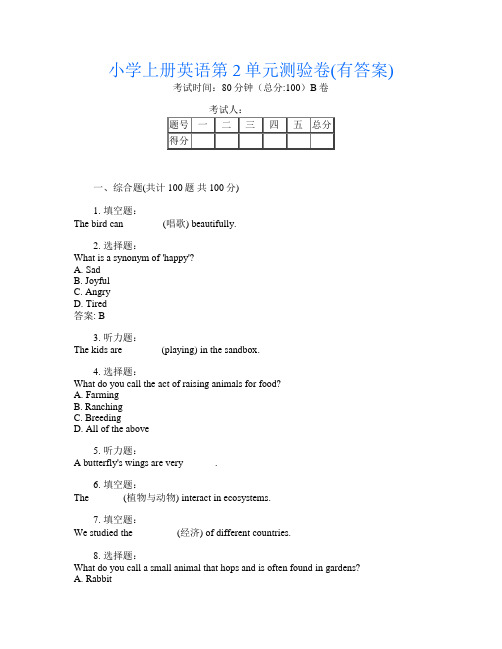 小学上册第七次英语第2单元测验卷(有答案)